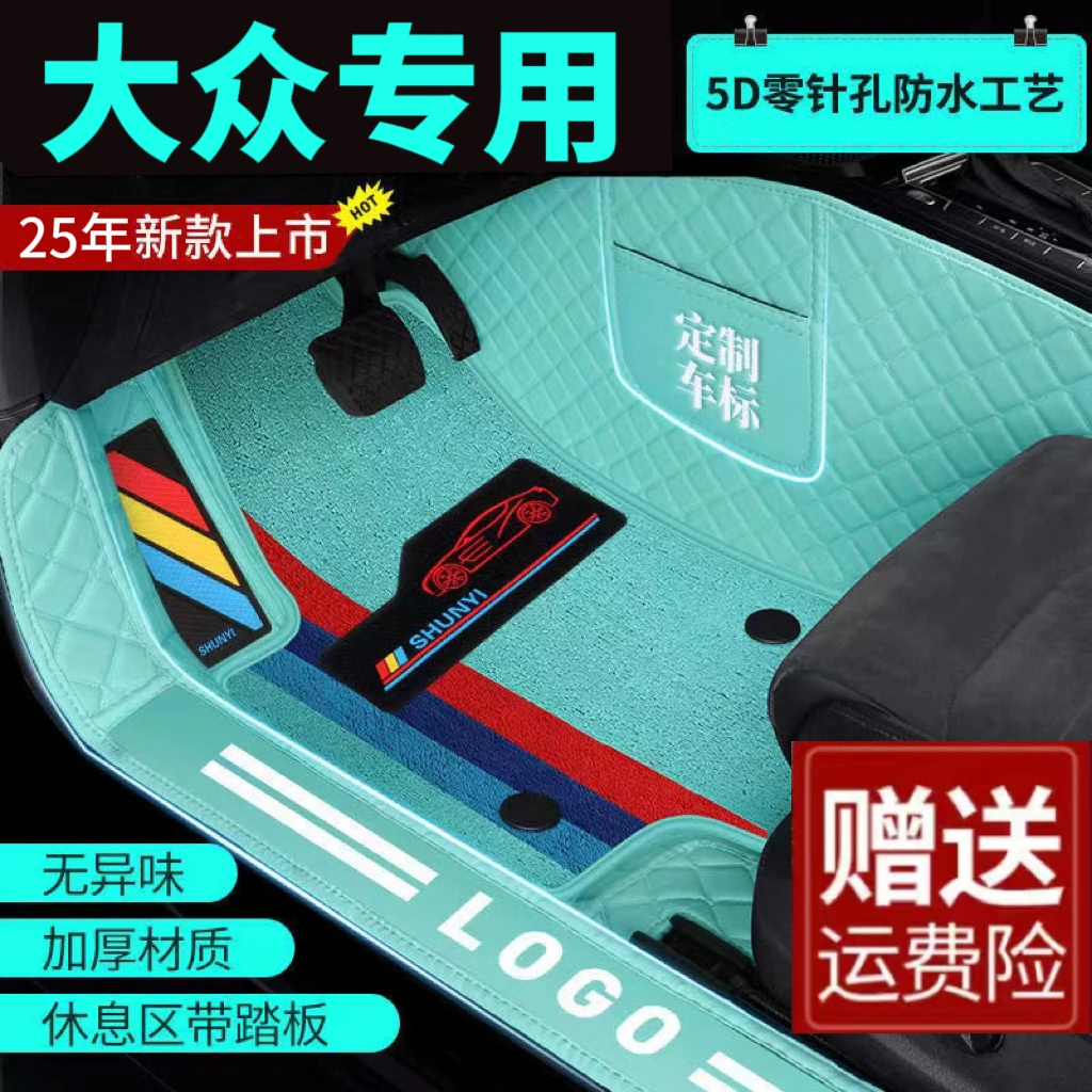 3【大众专用】朗逸帕萨特速腾迈腾途观全包围专车耐磨汽车脚垫