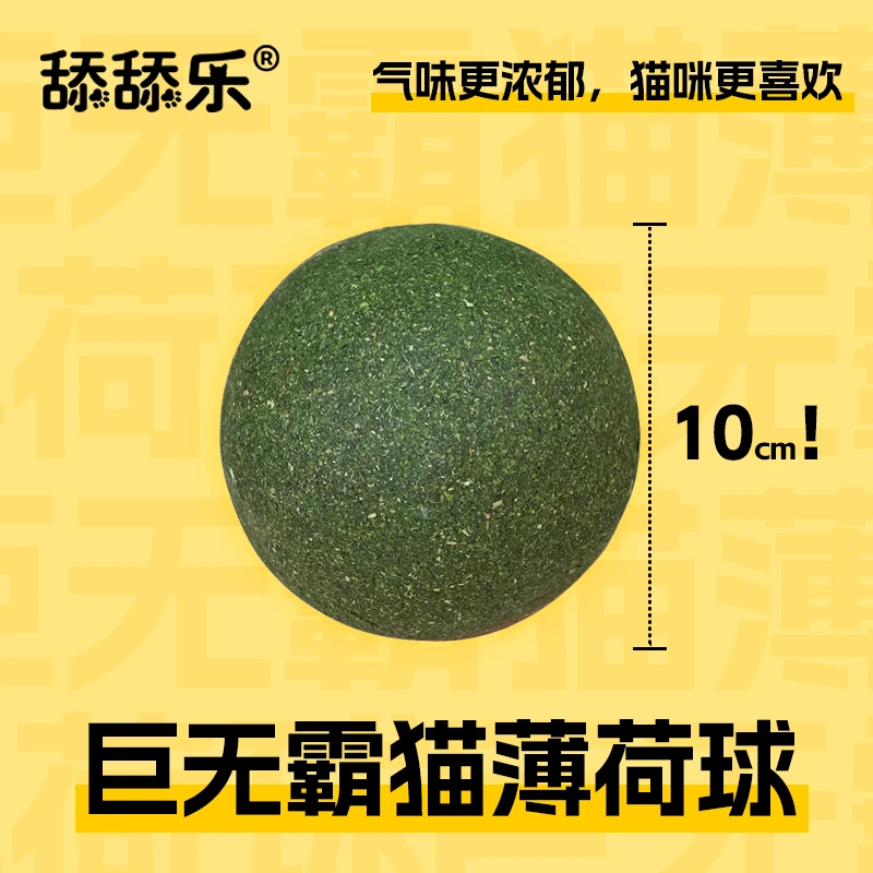 宠贝天猫咪玩具超大猫薄荷球自嗨解闷养猫猫小猫磨牙洁齿用品玩具