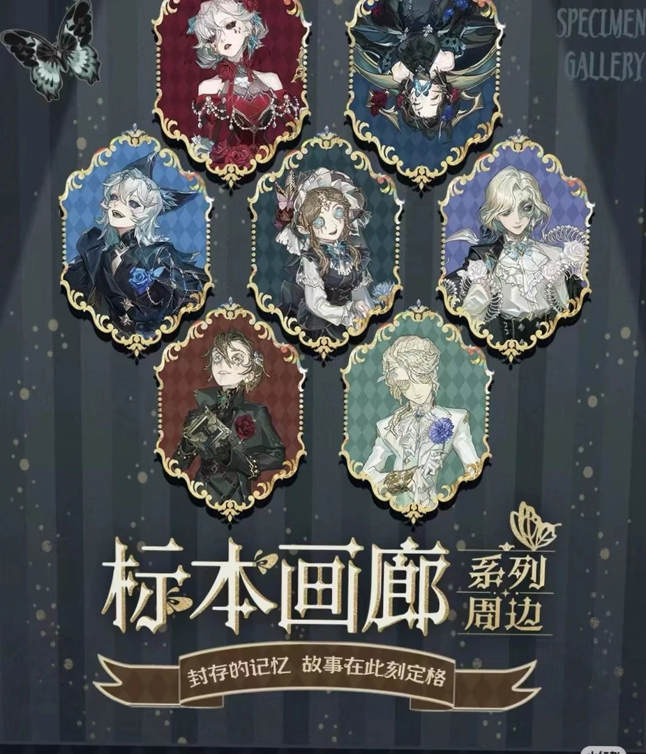 【拆包】第五人格 标本画廊系列周边 正版国谷 吧唧相卡盲盒