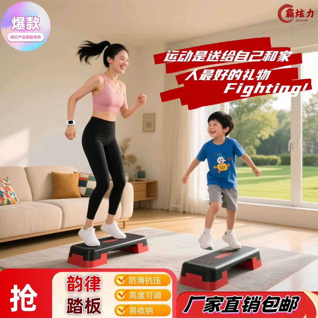 霸炫力家用健身踏板可调节用于开合跳韵律有氧瑜伽等室内运动器材