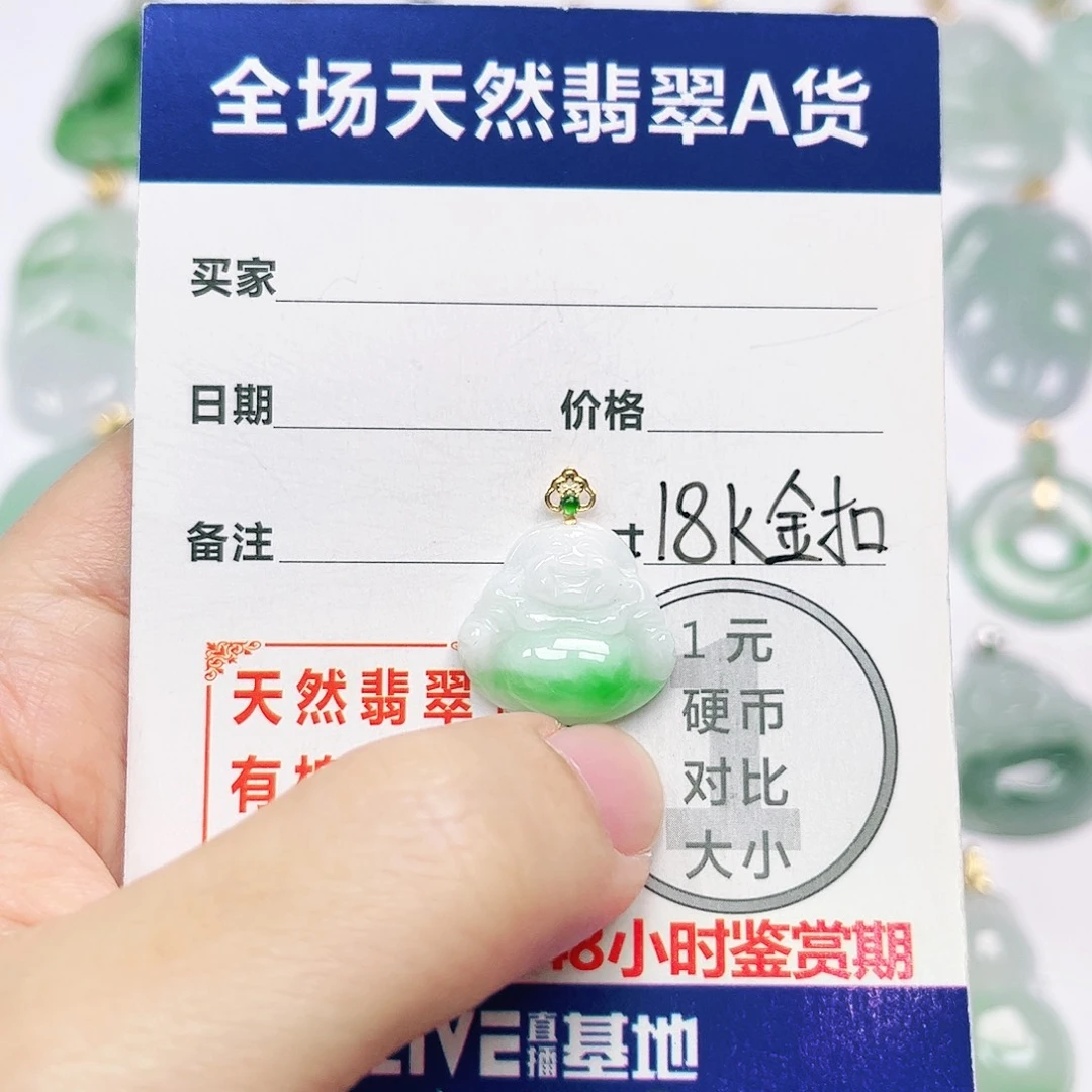 18K金镶嵌挂件翡翠