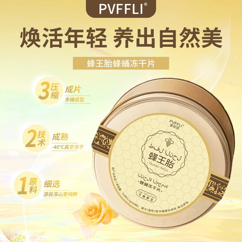 蜂王胎蜂蛹冻干片营养丰富呵护女性2