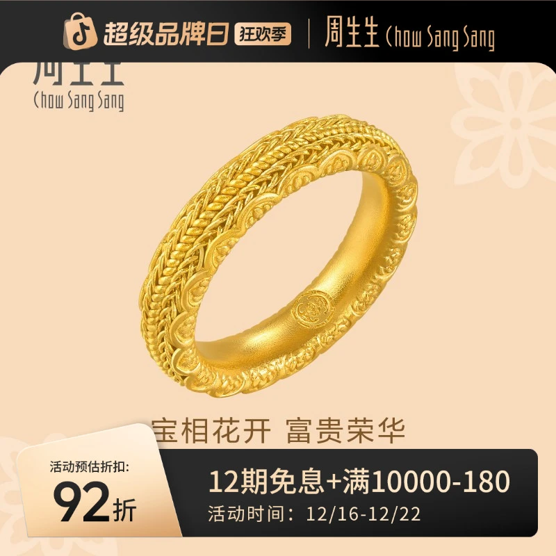 周生生足金文化祝福宝相花花开富贵戒指94562R计价