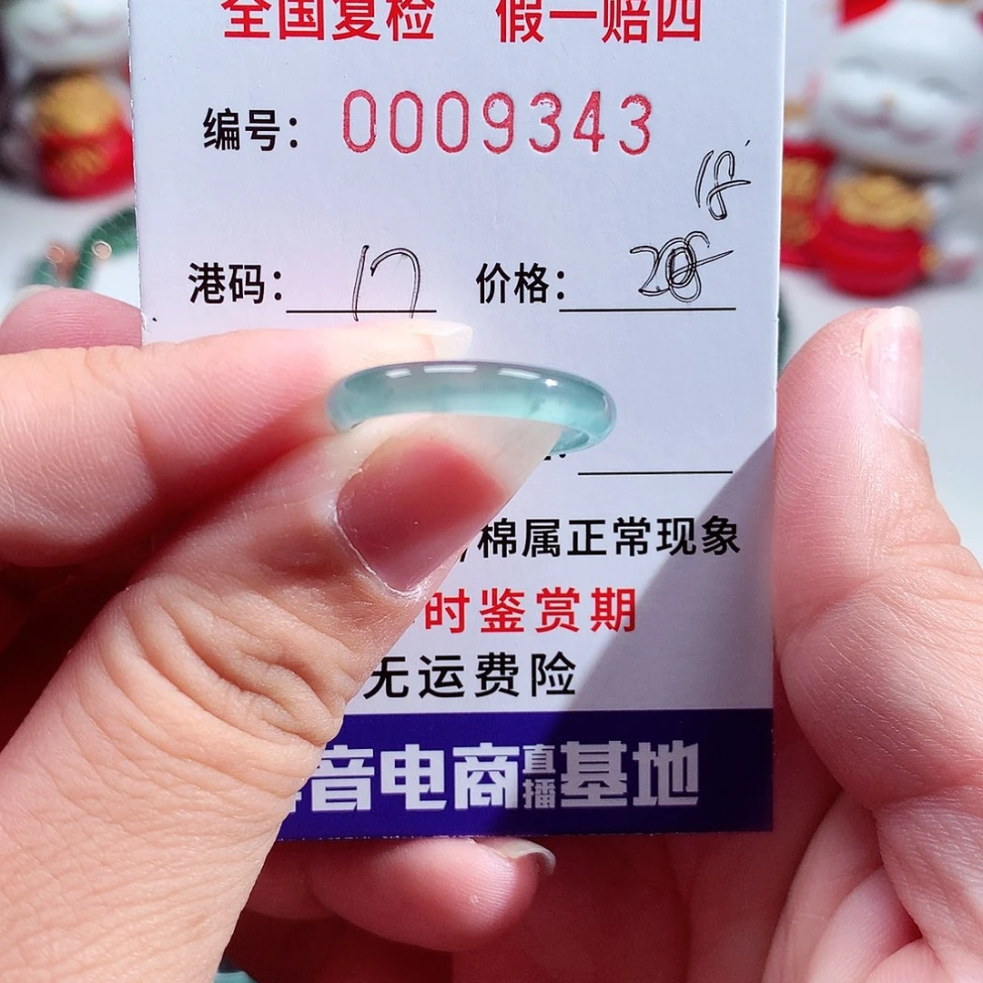 翡翠未镶嵌戒指9343