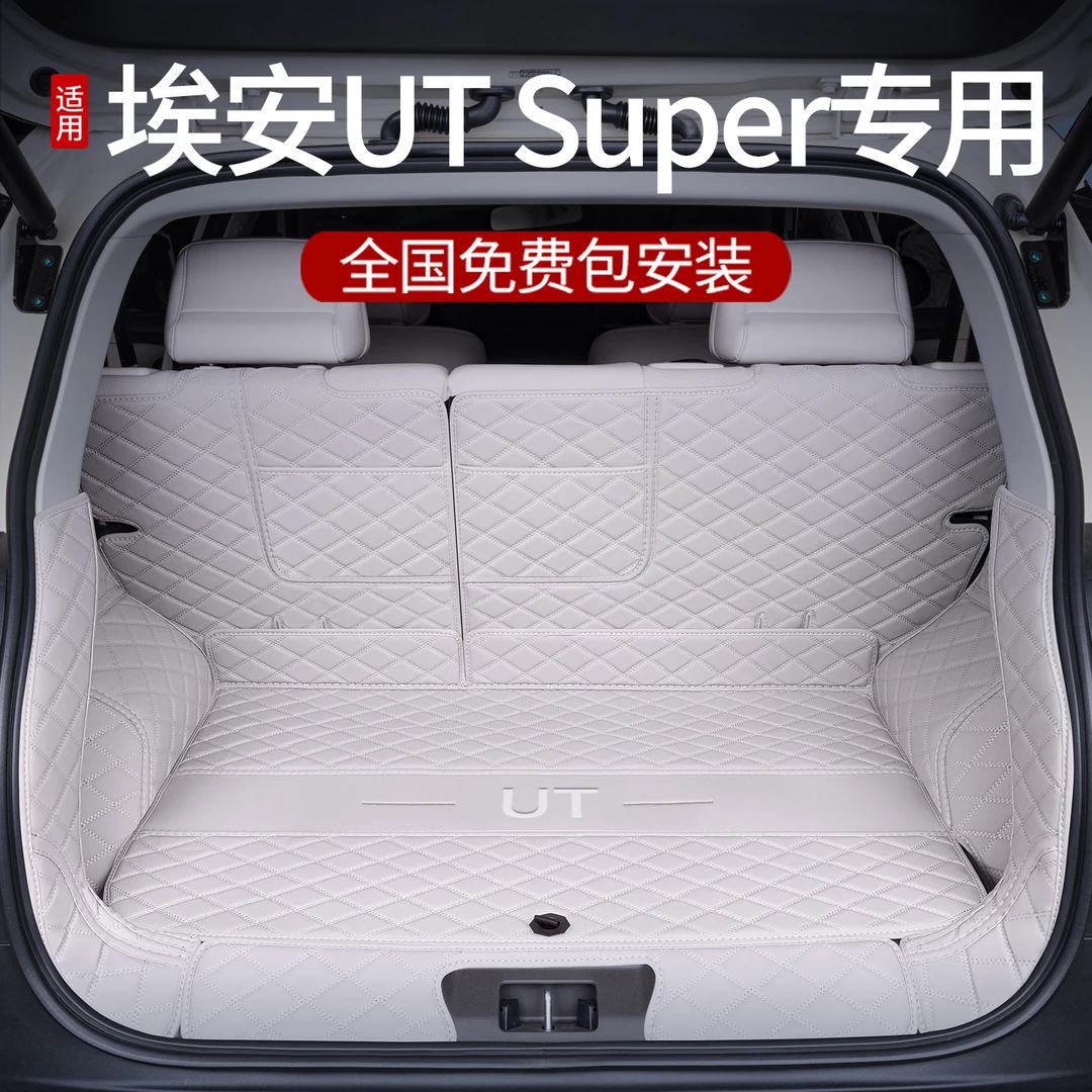 适用26款埃安UTsuper专用全包围后备箱垫埃安utsuper全包尾箱垫