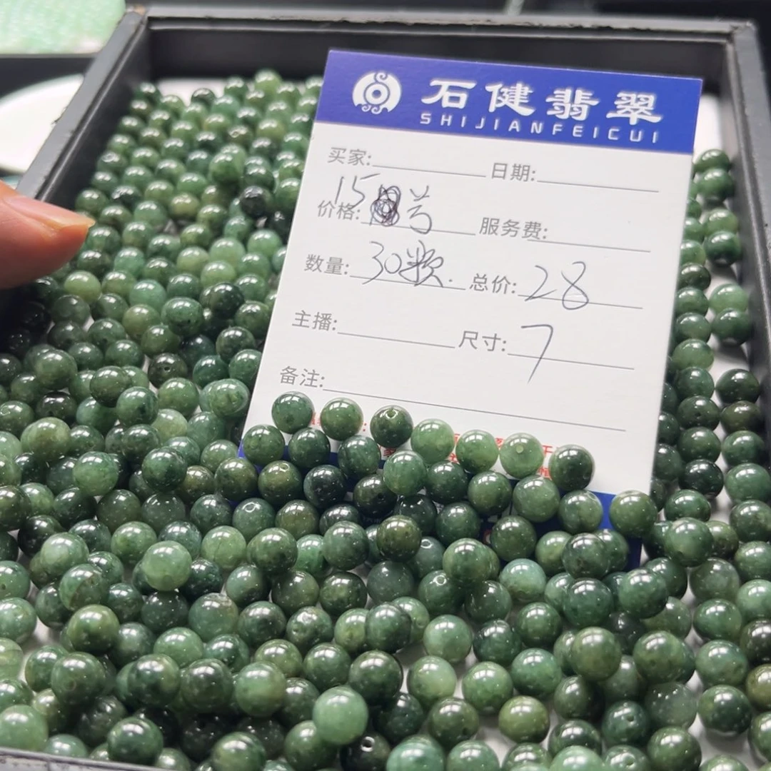 翡翠散珠15号 30颗 卡7左右
