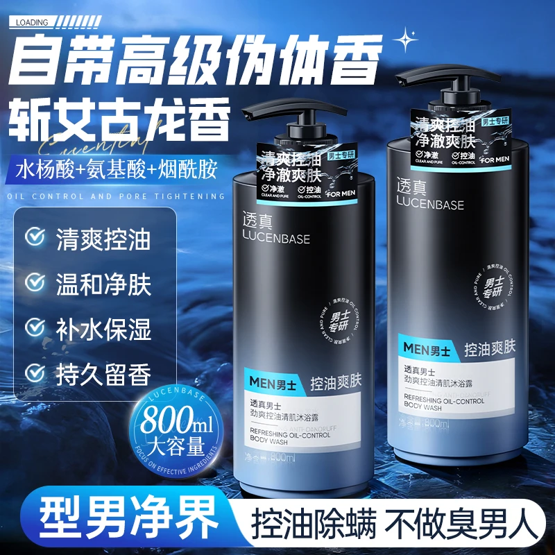 沐浴露男士专用水杨酸控油保湿补水秋冬清洁72小时持久留香大容量