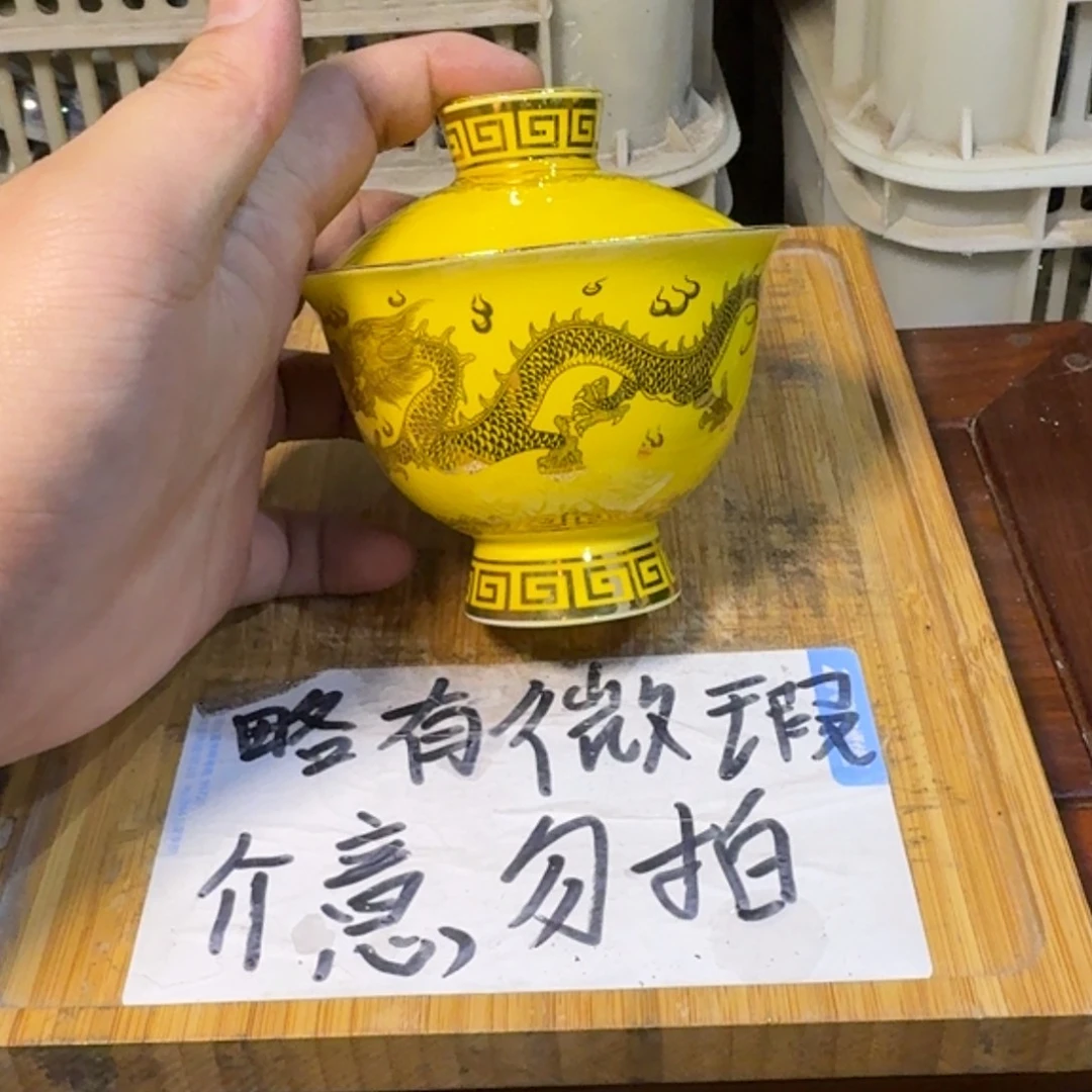 微瑕疵介意勿拍陶瓷器皿881底部微瑕疵介意勿拍，水磨一下
