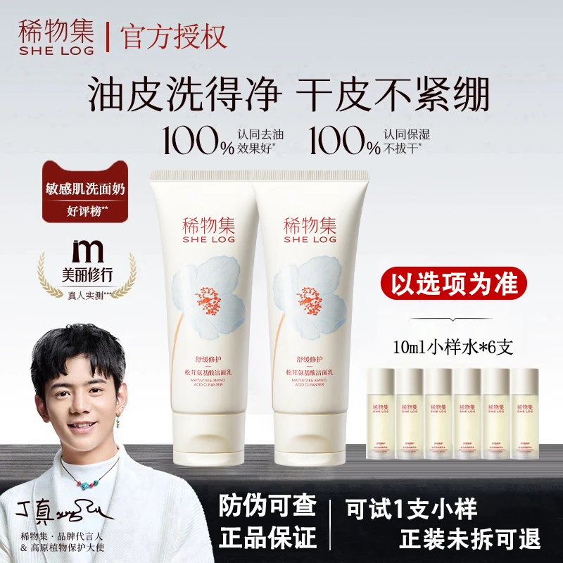 3.0稀物集松茸菌菇氨基酸洗面奶洁面乳清洁温和敏感肌油干皮洁面