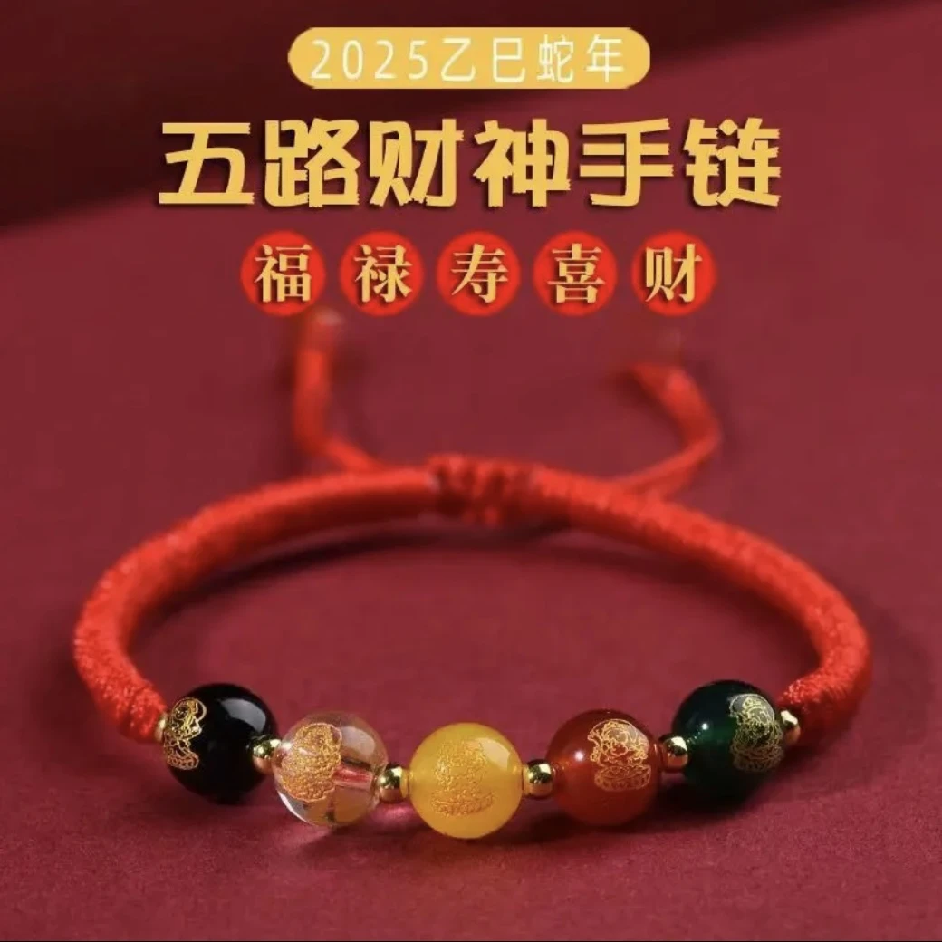 【先生推荐】2025蛇年五路財神寓意红绳手链挂件驾车用品