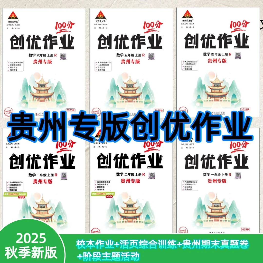 25秋  小学创优上册一 二 三 四 五 六年级语 数 英同步练习