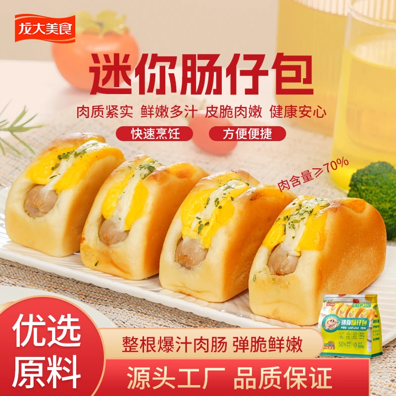 【龙大美食】迷你肠仔包480g*2袋早餐必备Z