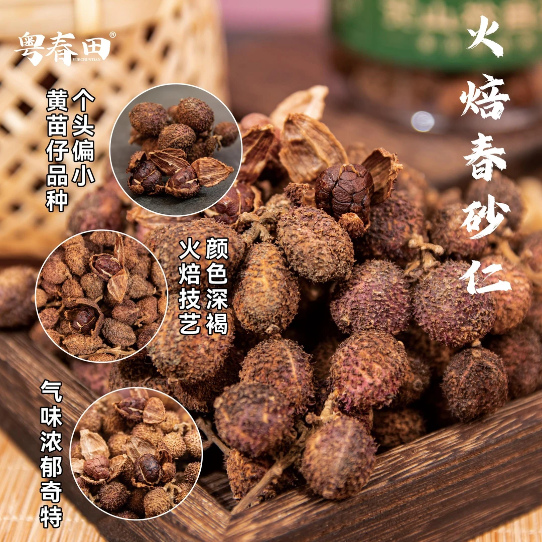 [粤春田] 阳春春砂仁 (经典家庭装)150g核心产区手工火焙人工挑选