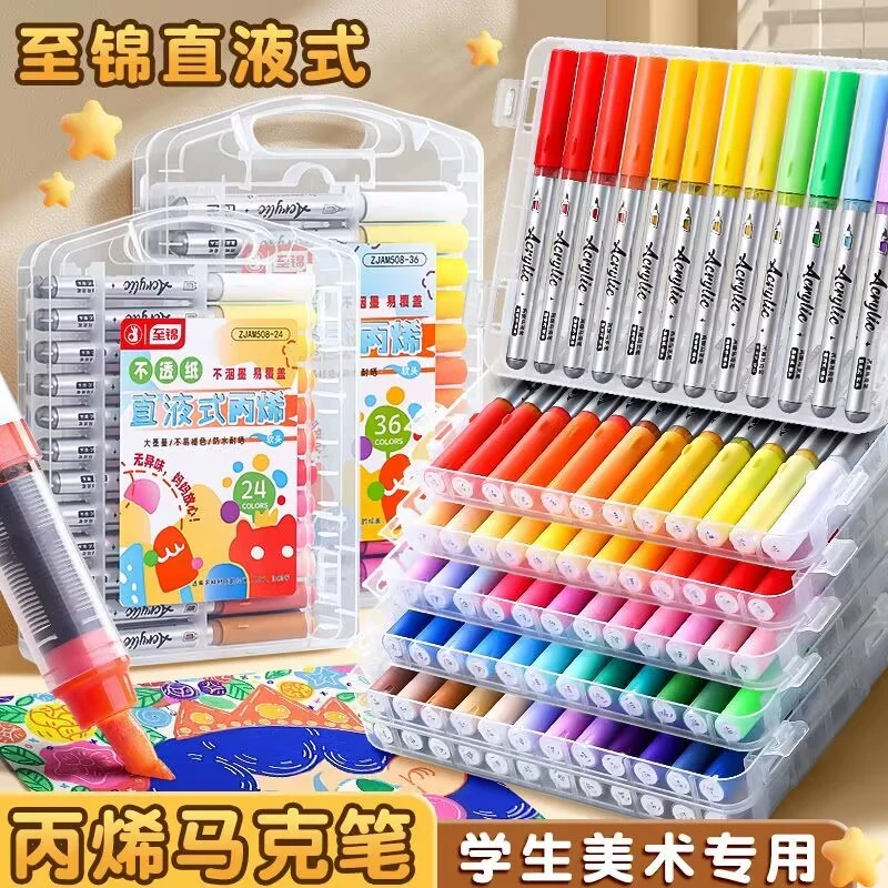 至锦直液式丙烯马克笔小学生可叠色美术儿童软头水彩笔儿童画笔