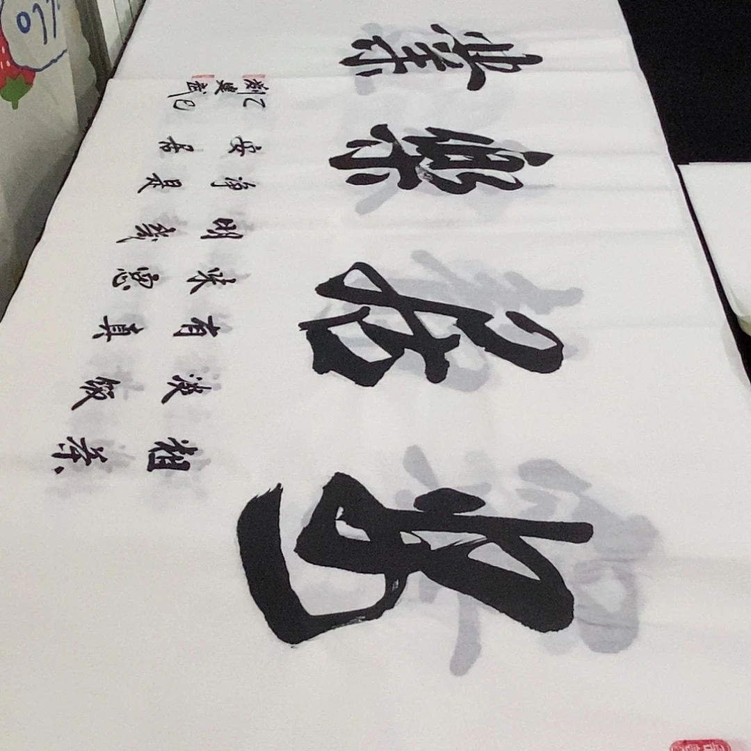 书法老师精品书法