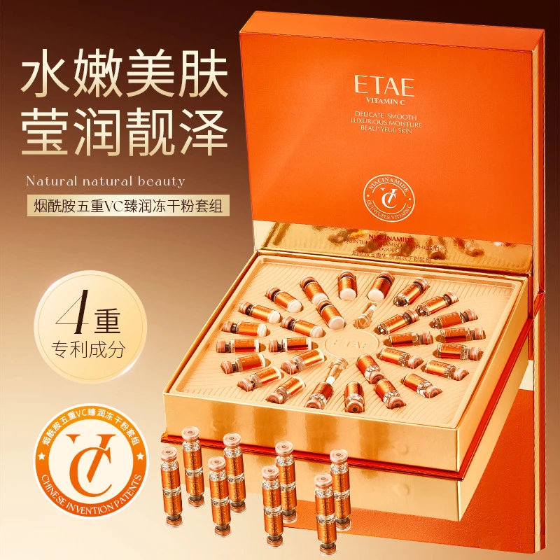 梵贞烟酰胺五重VC臻润冻干粉套组补水保湿收缩毛孔冻干粉护肤套装