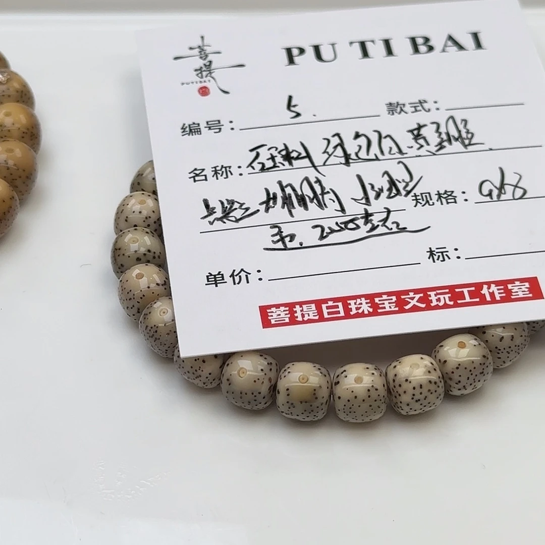 手串星月菩提星月