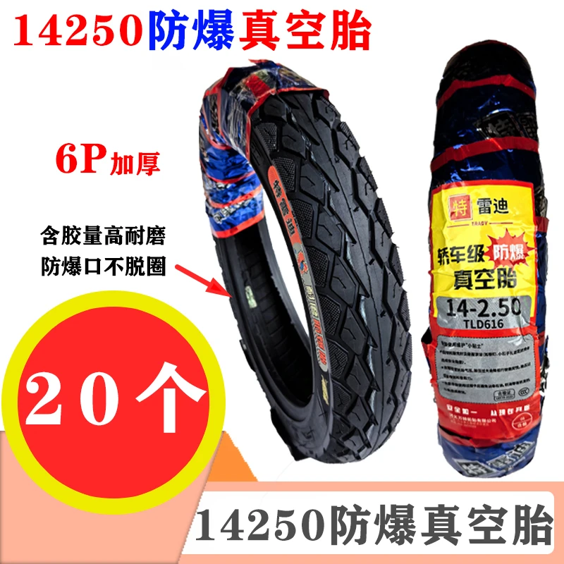 【122】20条14250防爆轮胎送工作服1件