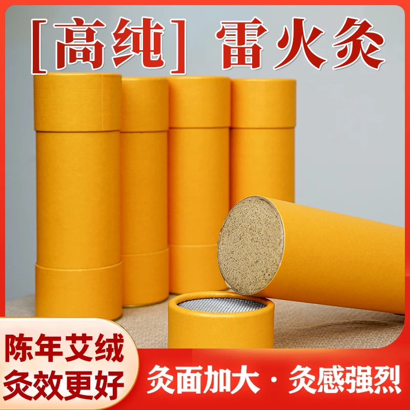 【梁老师力荐】7cm雷火灸艾条三年陈艾家用艾灸南阳真艾12:1艾绒