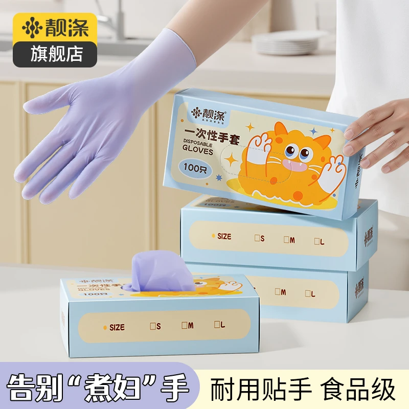 【靓涤】丁腈家务手套食品级手套加长耐用厨房用清洁一次性洗碗手套