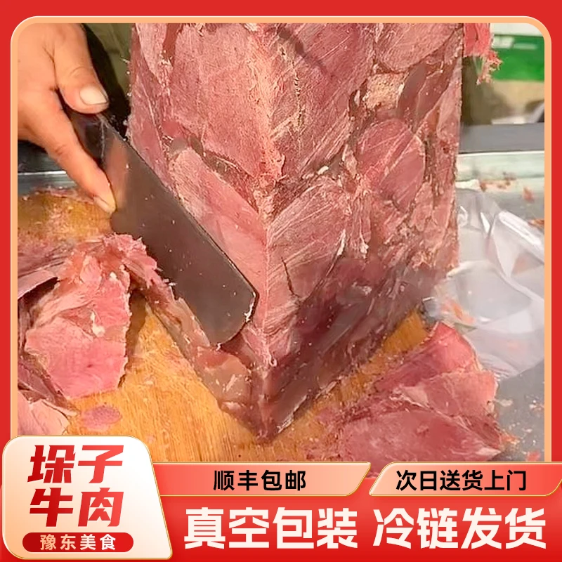 【原价链接无优惠】西军垛子牛肉500g*3包整块发货有劲有肉老少皆宜开袋即食！顺丰冷链发货，次日送货上门！