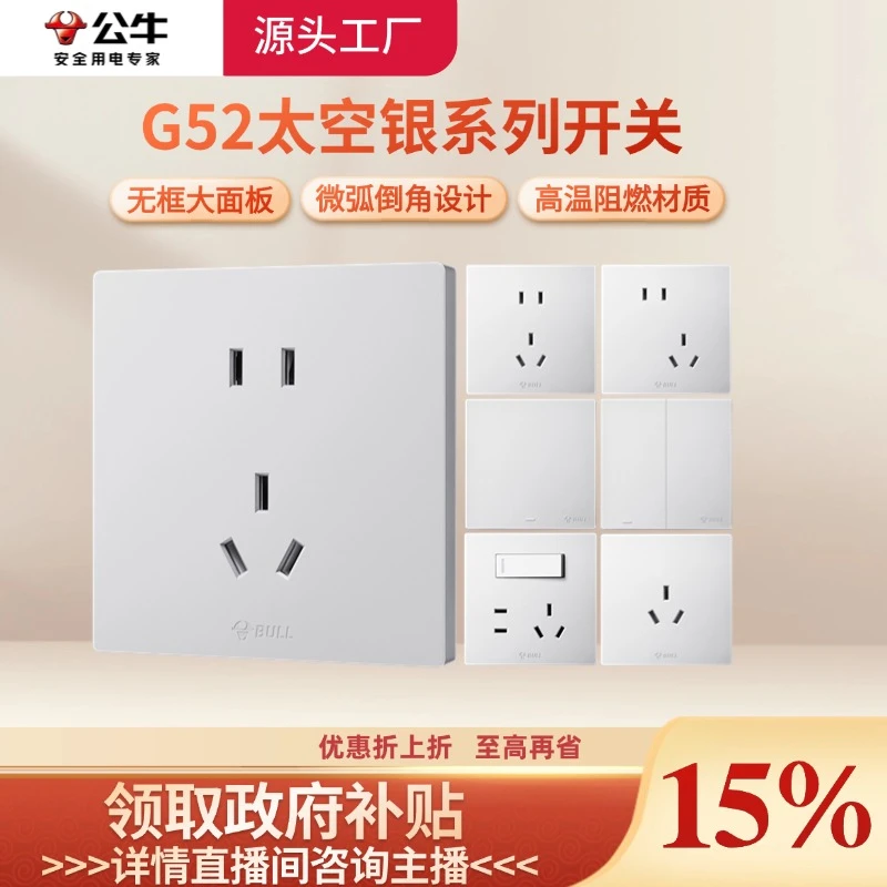 【政府补贴/国补】公牛插座官方正品G52太空银奶油风无边框开关插座