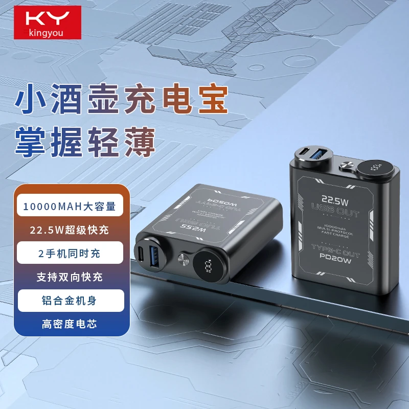 未拆封  KY小酒壶充电板10000毫安22.5w快充充电宝铝合金机身