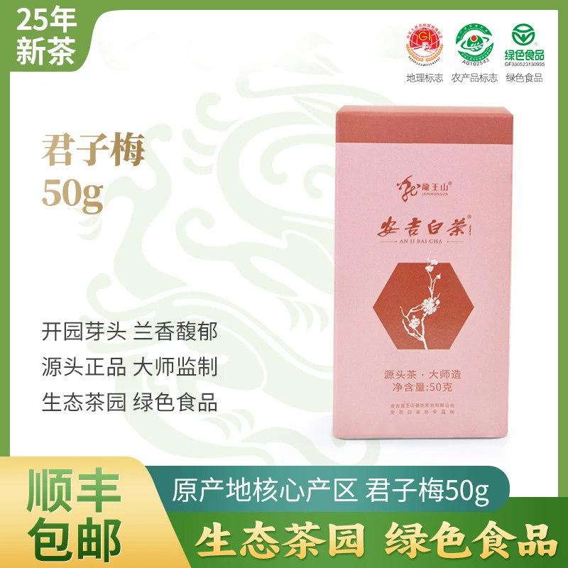 【2025新茶现货】安吉白茶产区明前精品茶叶50g兰花香口粮绿茶