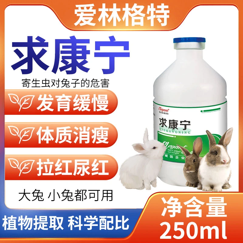 求康宁兔用拌料兑水饲料添加剂植物提取250ml畜牧