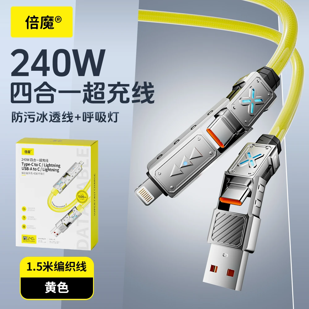 倍魔240w四合一快充线编织pvc锌合金接口1.5米线长Type-C变换插口