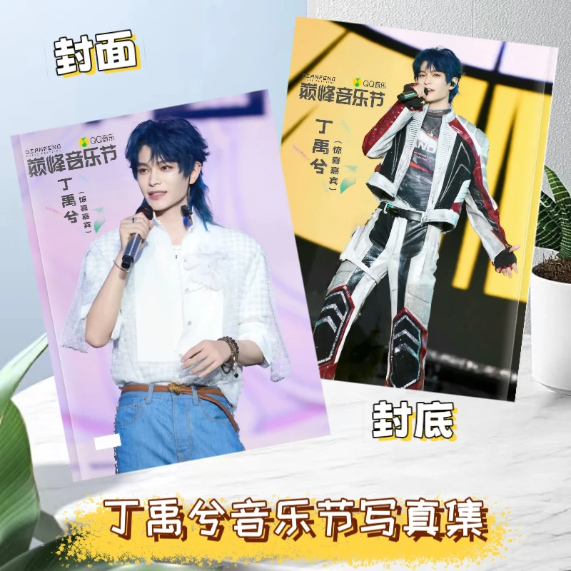丁禹兮写真集时尚周边