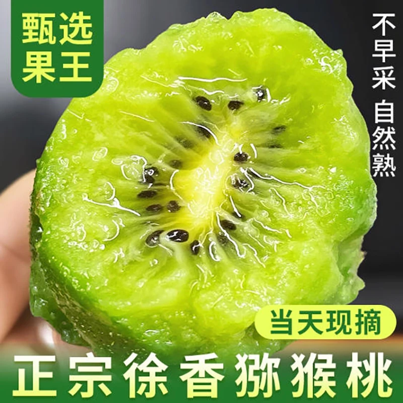 正宗特级徐香绿心奇异果应当季水果新鲜整箱猕猴桃