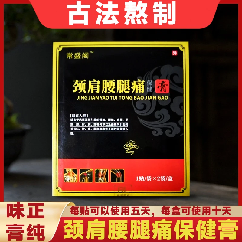 颈肩腰腿痛保健膏缓解原装舒缓腰椎防水肩颈颈椎家用电子足跟外用