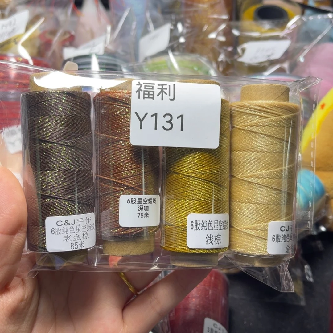 腈纶孤品福利组合Y131