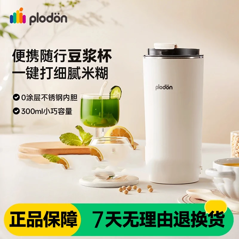 浦利顿豆浆机小型料理豆浆杯破壁机便携式迷你多功能1人份烧水杯