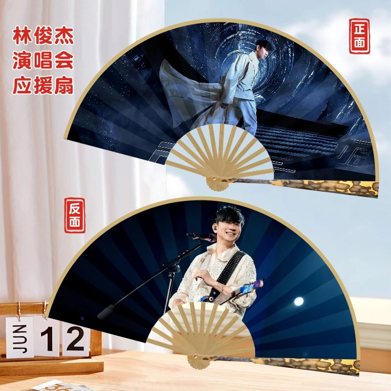 林俊杰演唱会应援折扇扇子照片文字定制气氛道具明星粉丝团扇团购