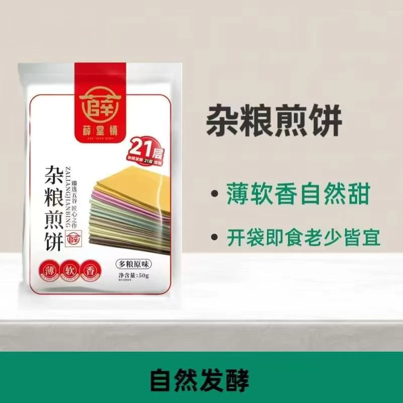 沧州盐山特产薛堂情杂粮煎饼多种口味50g/袋 轻食代餐