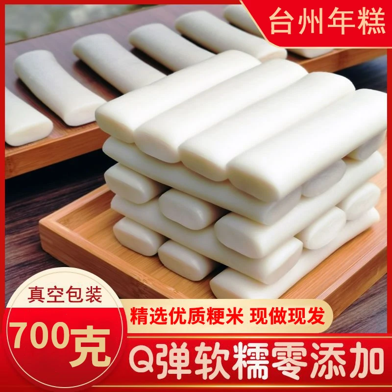 【牛哥专属】年糕台州农家非水磨真空包装炒年糕三鲜大蒜炒年糕