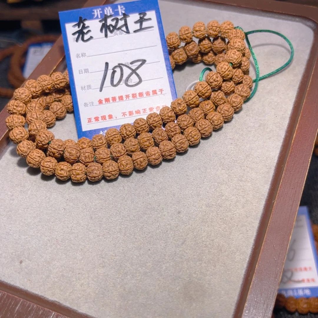 灬***丨金刚菩提手串108老树王8.7