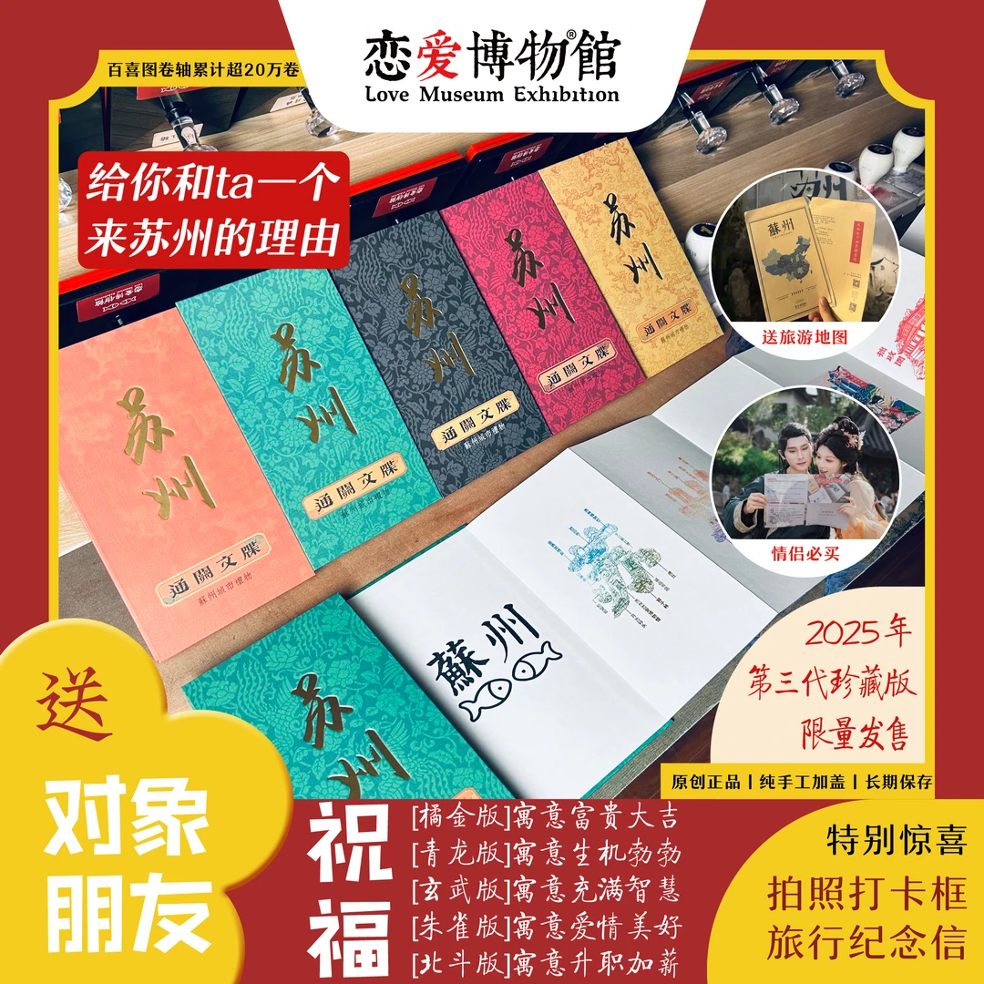 苏州通关文牒丨旅游行攻略五行打卡盖章本平江路拙政园山塘街情侣