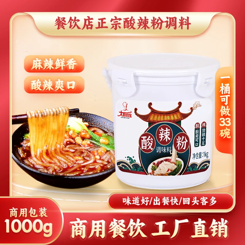 大厨四宝酸辣粉重庆酸辣粉米线麻辣粉专用酱料包底料香辣酱料商用