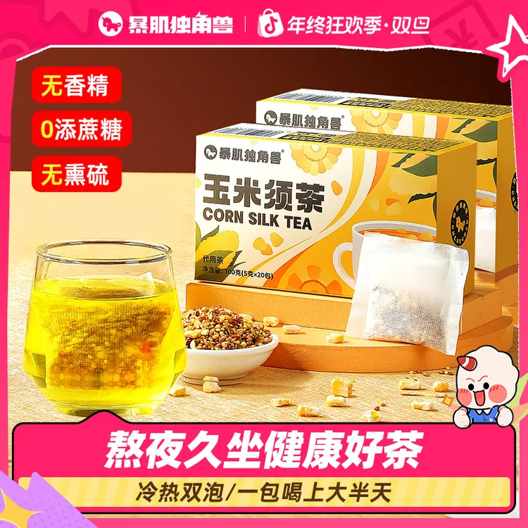 暴肌独角兽玉米须茶苦荞茶清甜解腻冷热双泡冲饮办公室饮耐泡好喝