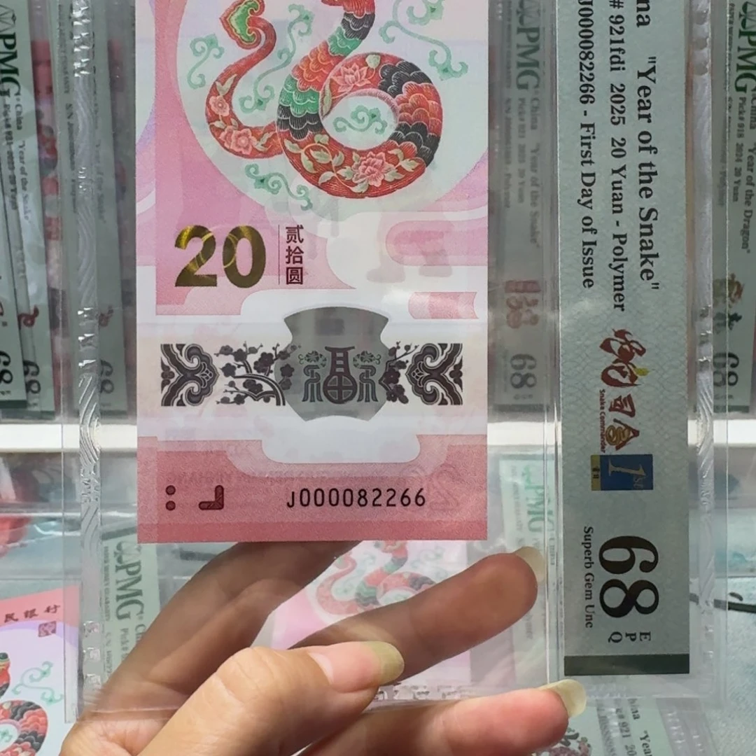 新***社塑料蛇钞J000082266
