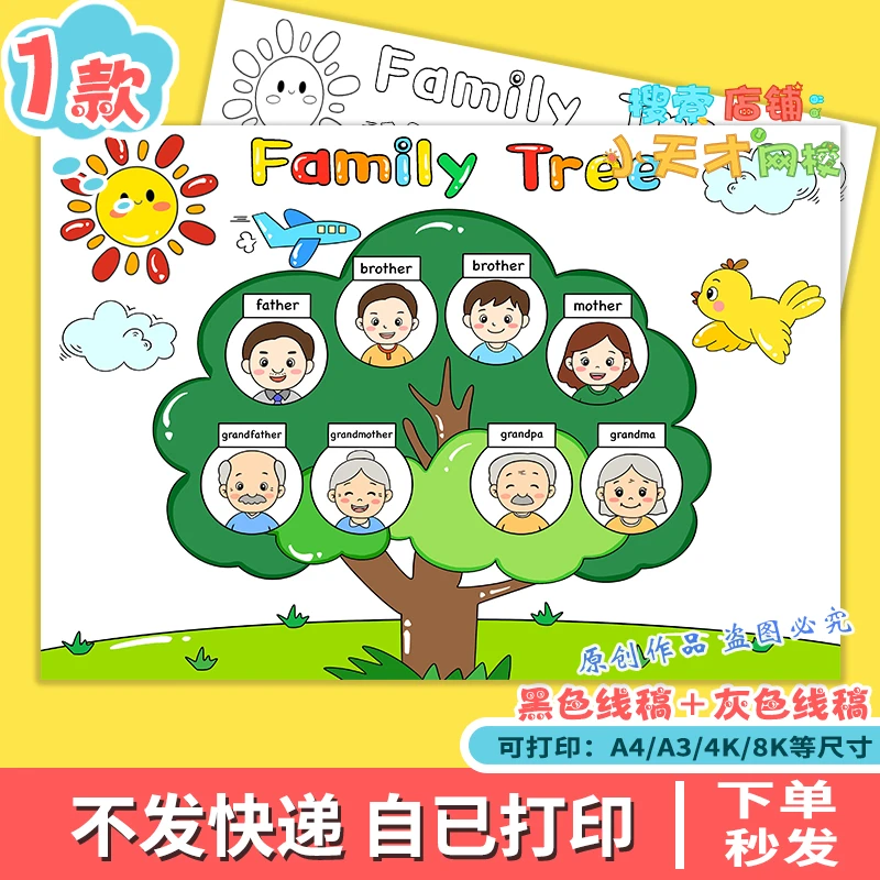我的家庭树英语手抄报模板电子版小学family tree家谱两男孩f845