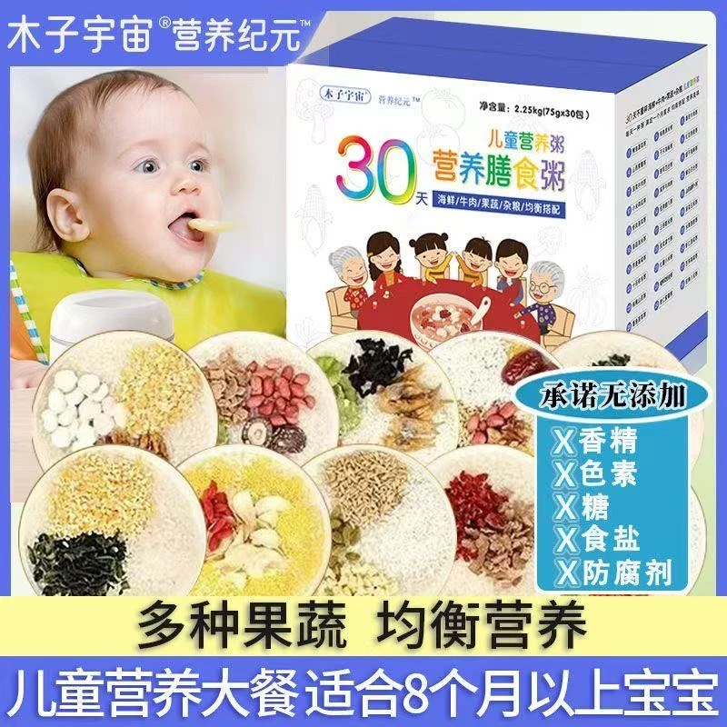 75g袋装不重样儿童营养粥胚芽米海鲜牛肉粥宝宝辅食早餐粥杂粮粥