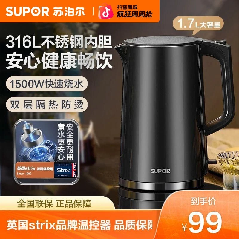 苏泊尔1.7L电热水壶316L不锈钢家用大容量全自动烧水壶开水壶茶壶