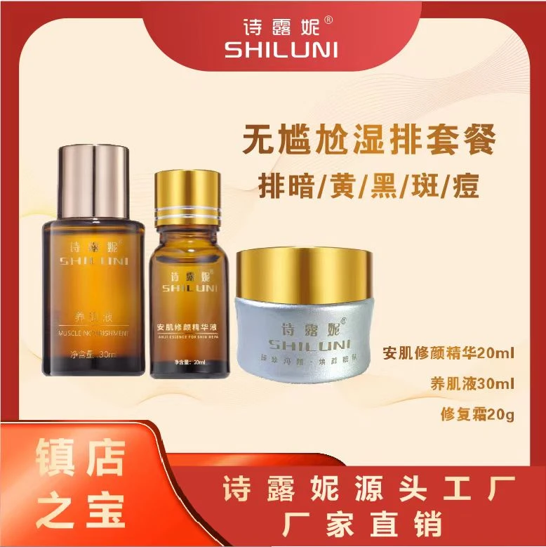 诗露妮/镇店三件套轻疗肤安肌修颜冰雪精华/班/黄/暗/黑/粗三件套