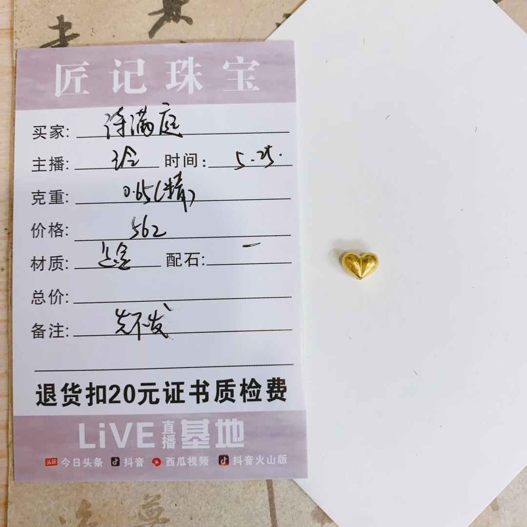 匠记 足金配件 诗满庭 JP