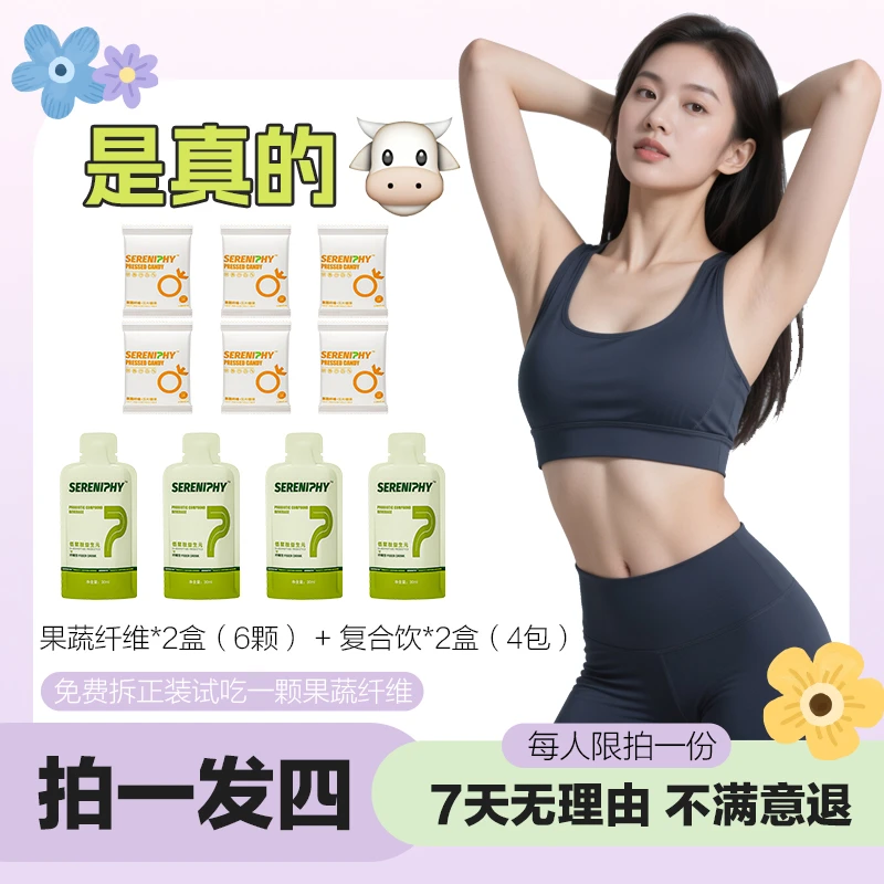 【拍一发四】2盒果蔬纤维➕2盒纤维饮6天的量