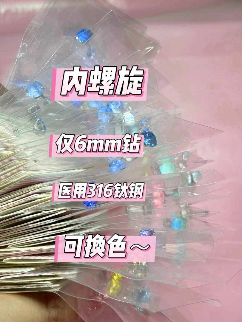 钛钢耳饰 6.2mm内螺旋华子耳钉【华子内螺旋】